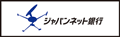 ジャパンネット銀行
