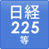 取扱銘柄