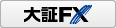 大証FX【FX】