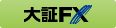 大証FX【FX】