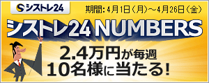 シストレ24スタート