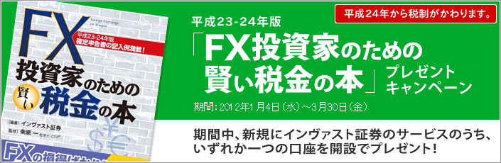 「FX投資家のための税金の本」プレゼントキャンペーン