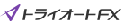 トライオート