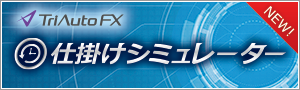 仕掛けシミュレーター