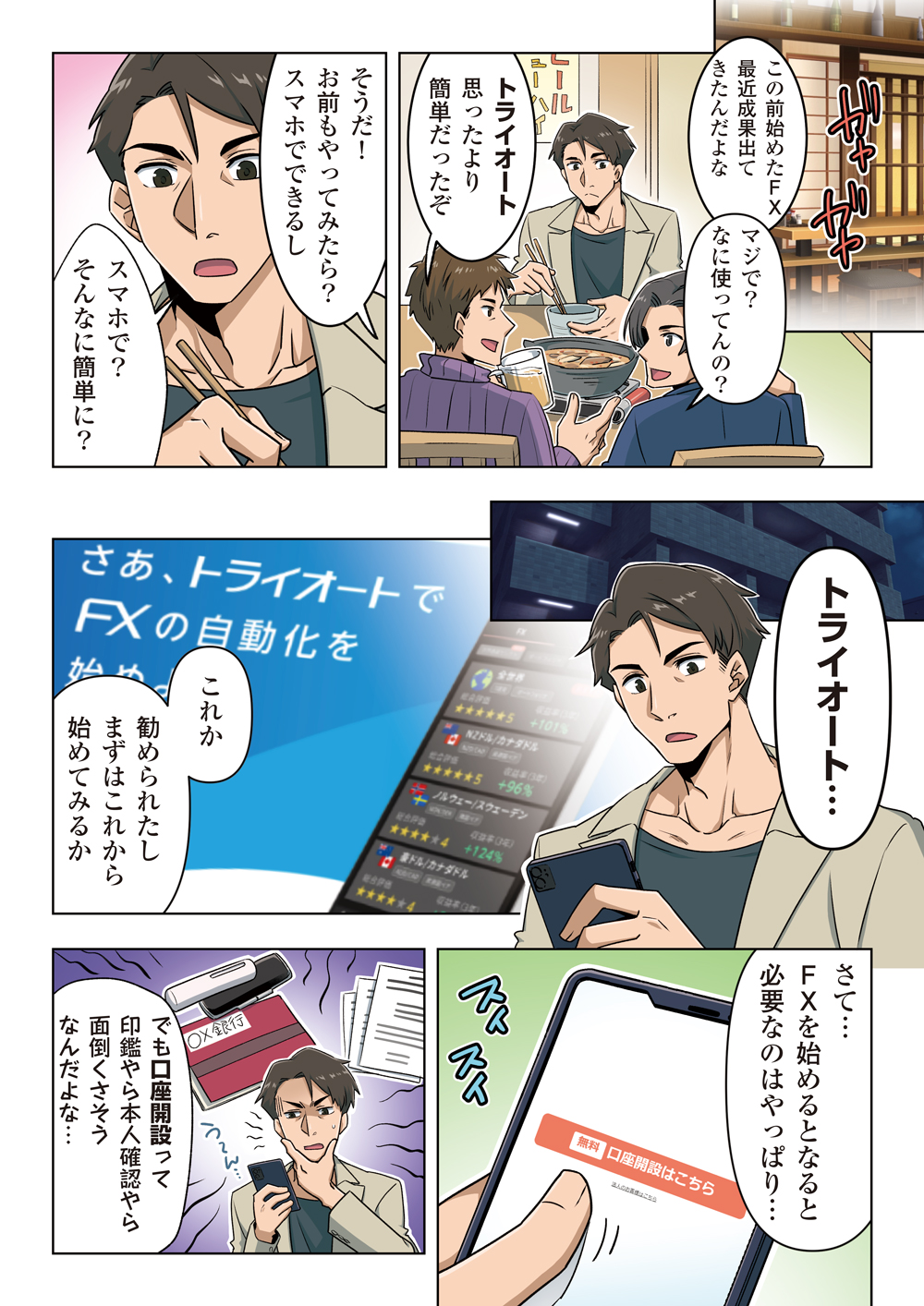 口座開設画面骨組み