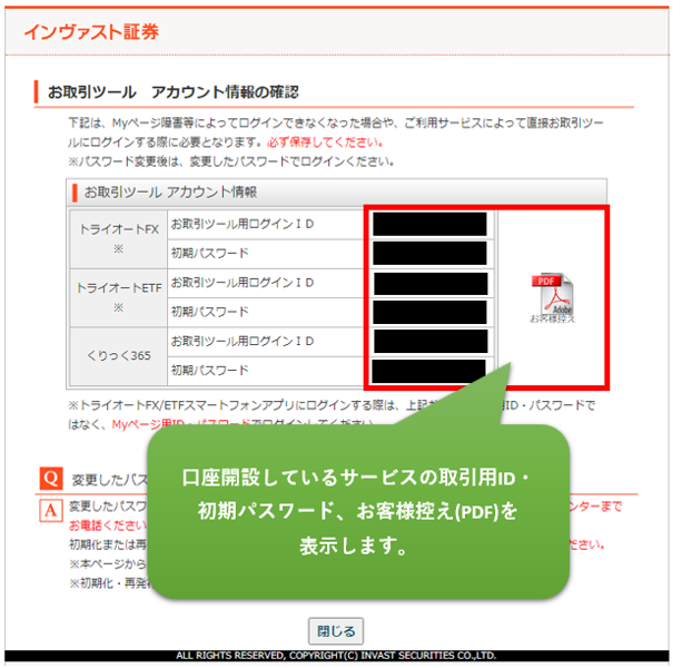 共通】取引用ID・パスワードの確認方法を教えてください