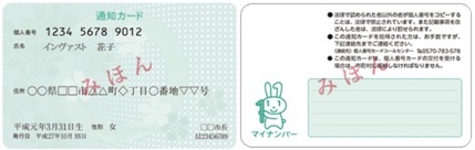 共通 マイナンバーはどこに書いてありますか インヴァストnavi 総合ガイド 公式