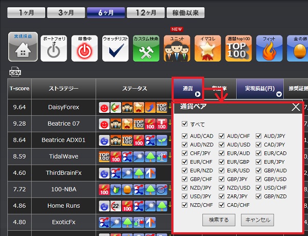 【シストレ】Myシストレ24での、ストラテジーの絞り込み検索の方法を教えて