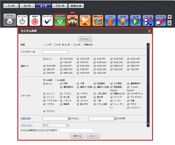 カスタム検索名をつけて保存することも出来るため、後で同じ内容で検索したいという時のも便利です。