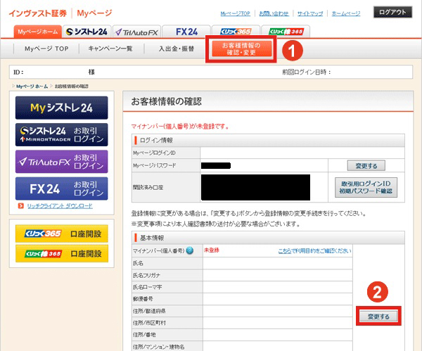 マイ ナンバー 法人