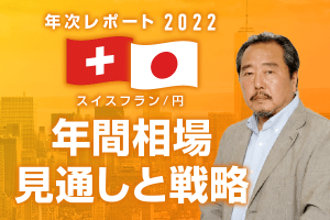 スイスフラン【現行不可能】 スイスフラン/円【CHFJPY】：掲示板 - Yahoo!ファイナンス