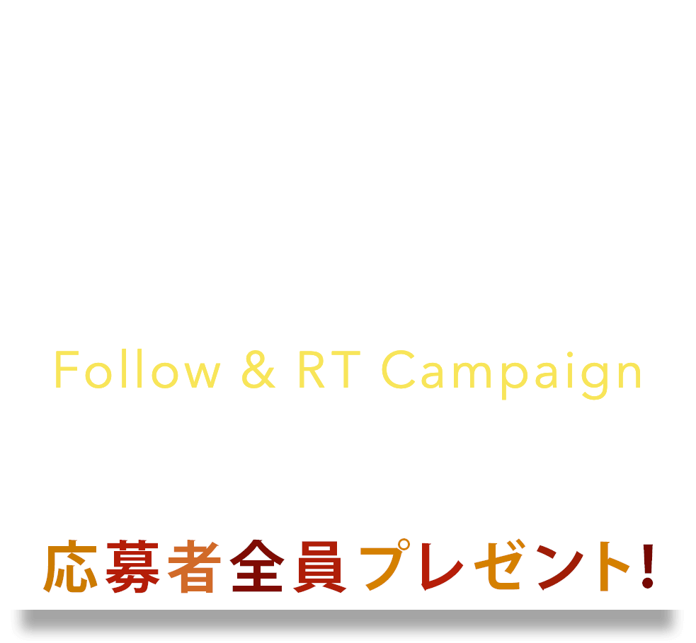 MAi MATE & Twitter Follow & RT Campaign マイメイトポイント 応募者全員プレゼント！