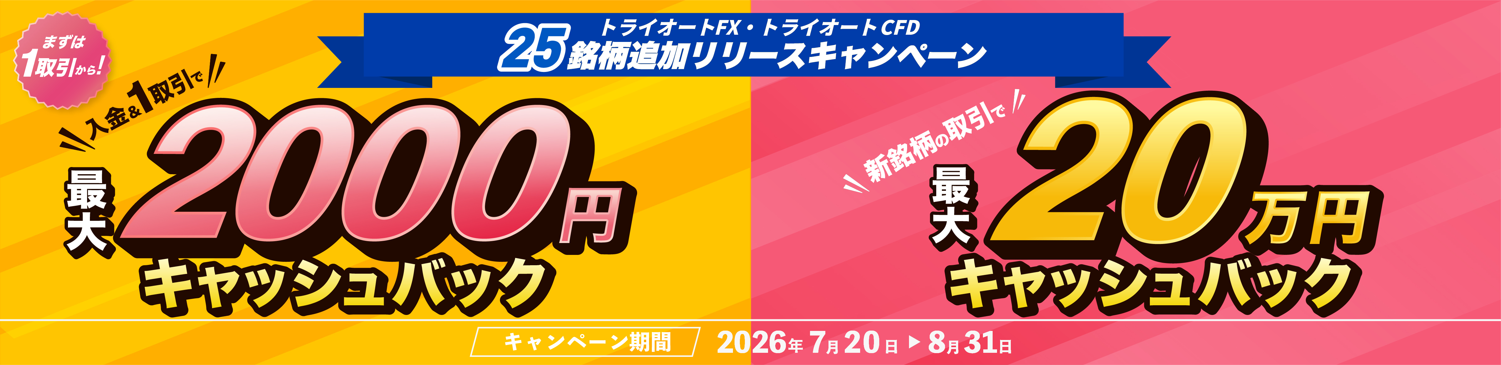 25銘柄追加キャンペーン