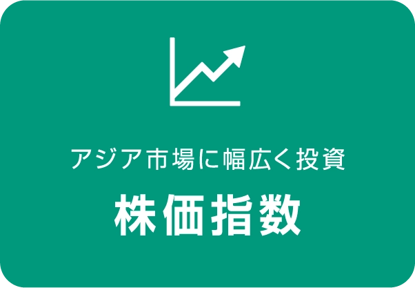 株価指数