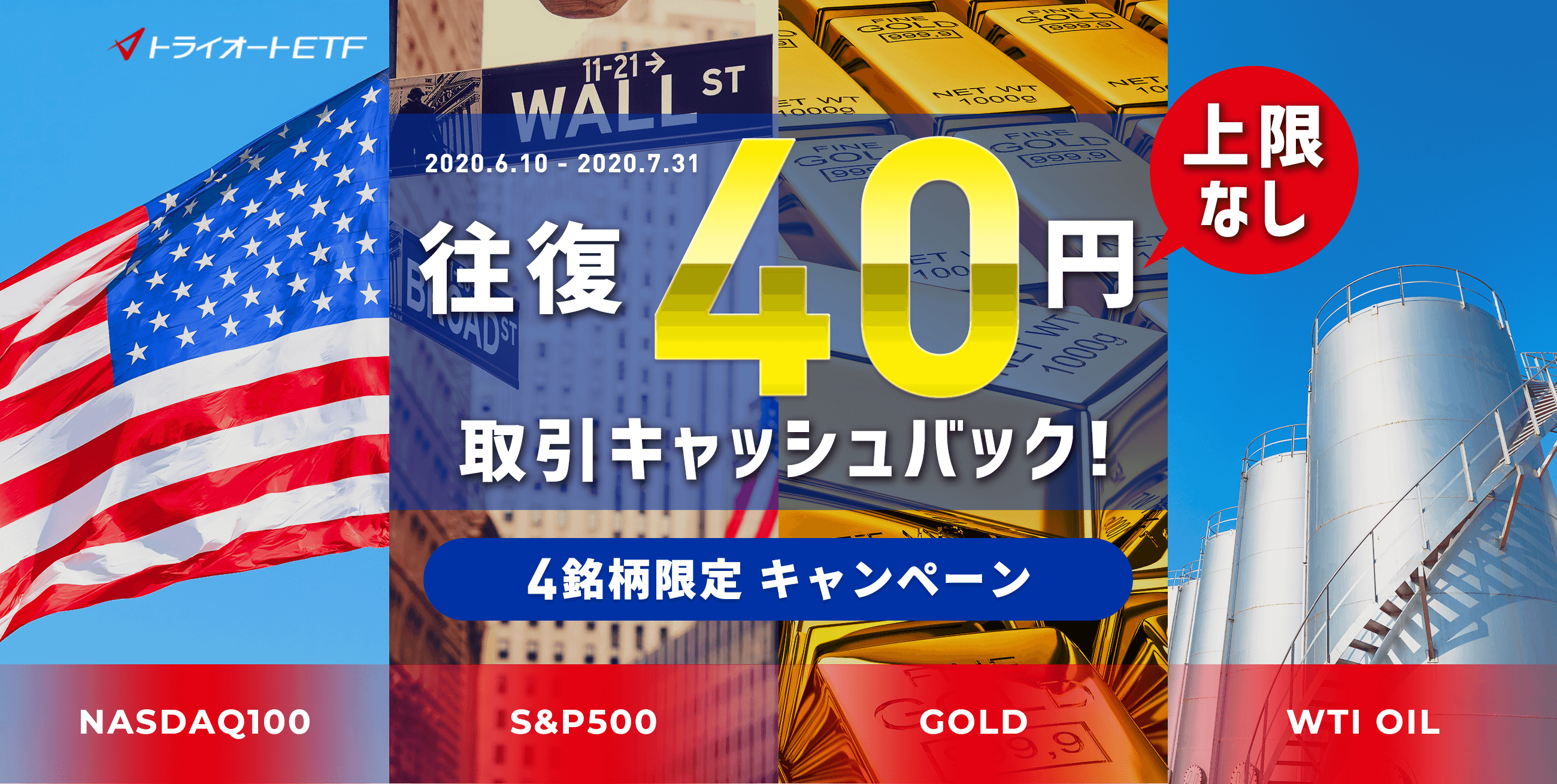トライオートETF ポンド/円取引キャッシュバックキャンペーン