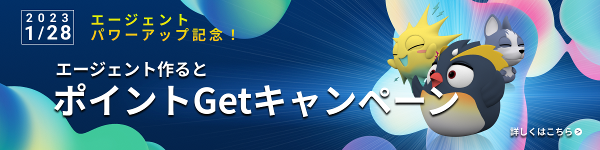 マイメイト　エージェント作成応援キャンペーン