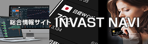 インヴァストナビ