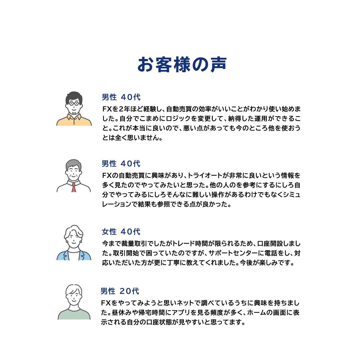 お客様の声