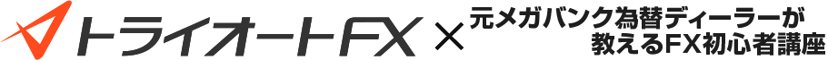トライオートFX