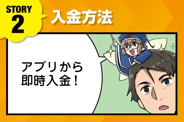 【マンガ】入金方法