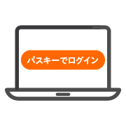 STEP2 スムーズなログイン