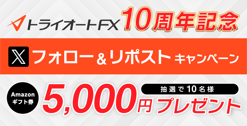 Xフォロー&リポストキャンペーン