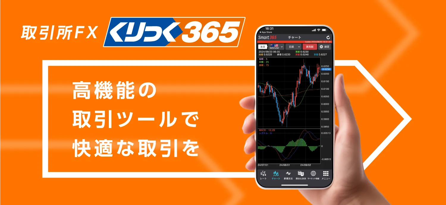くりっく365