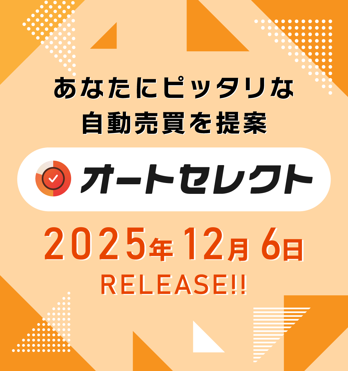 オートセレクト｜あなたにピッタリな自動売買を提案｜トライオート