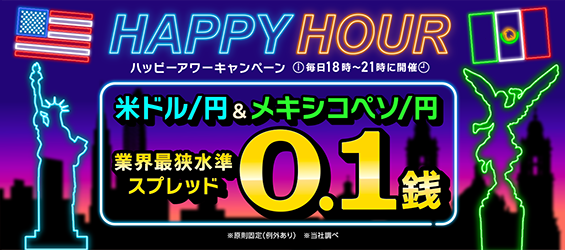 ハッピーアワーキャンペーン第二弾トライオートFX