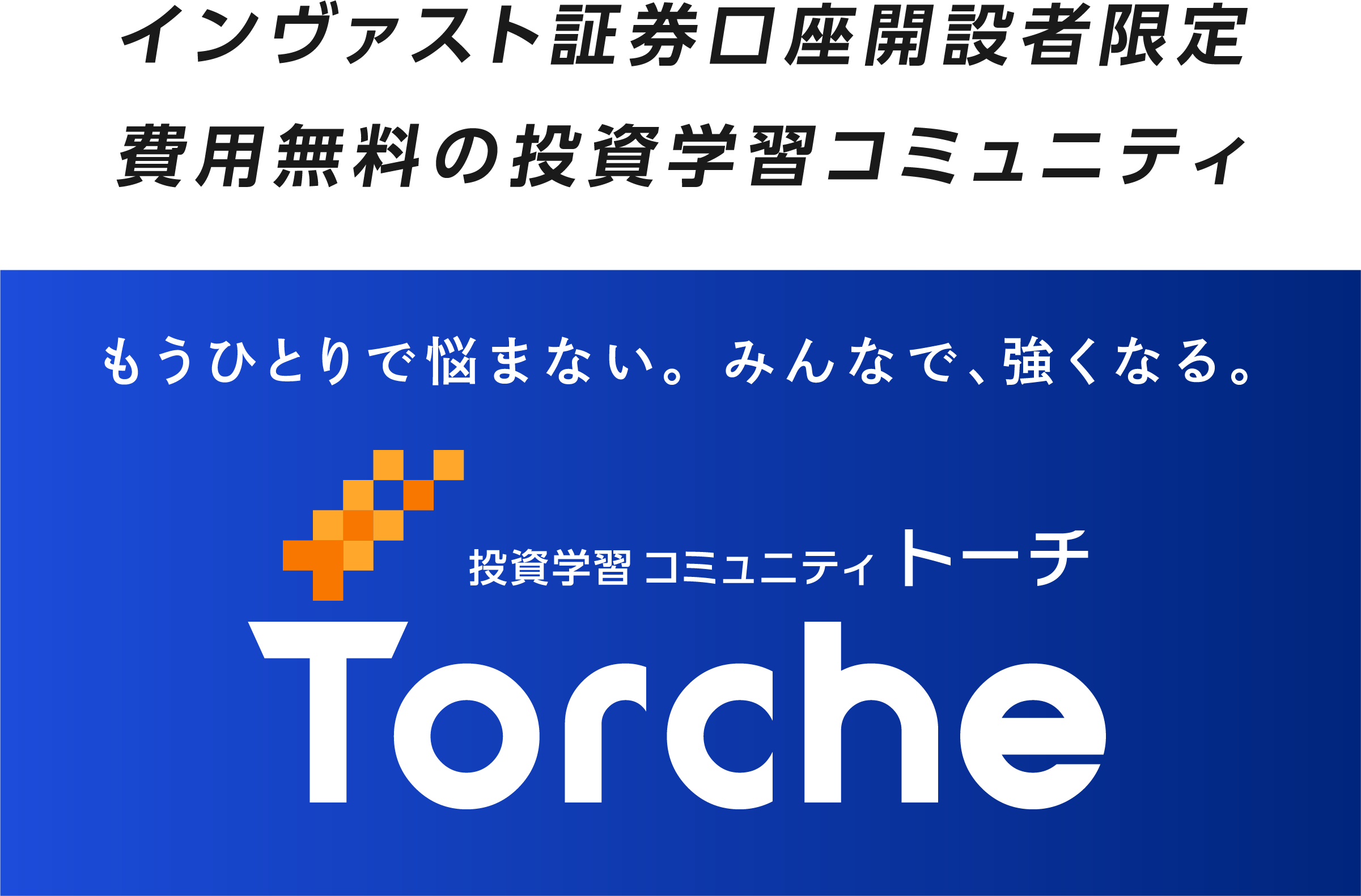 Torche