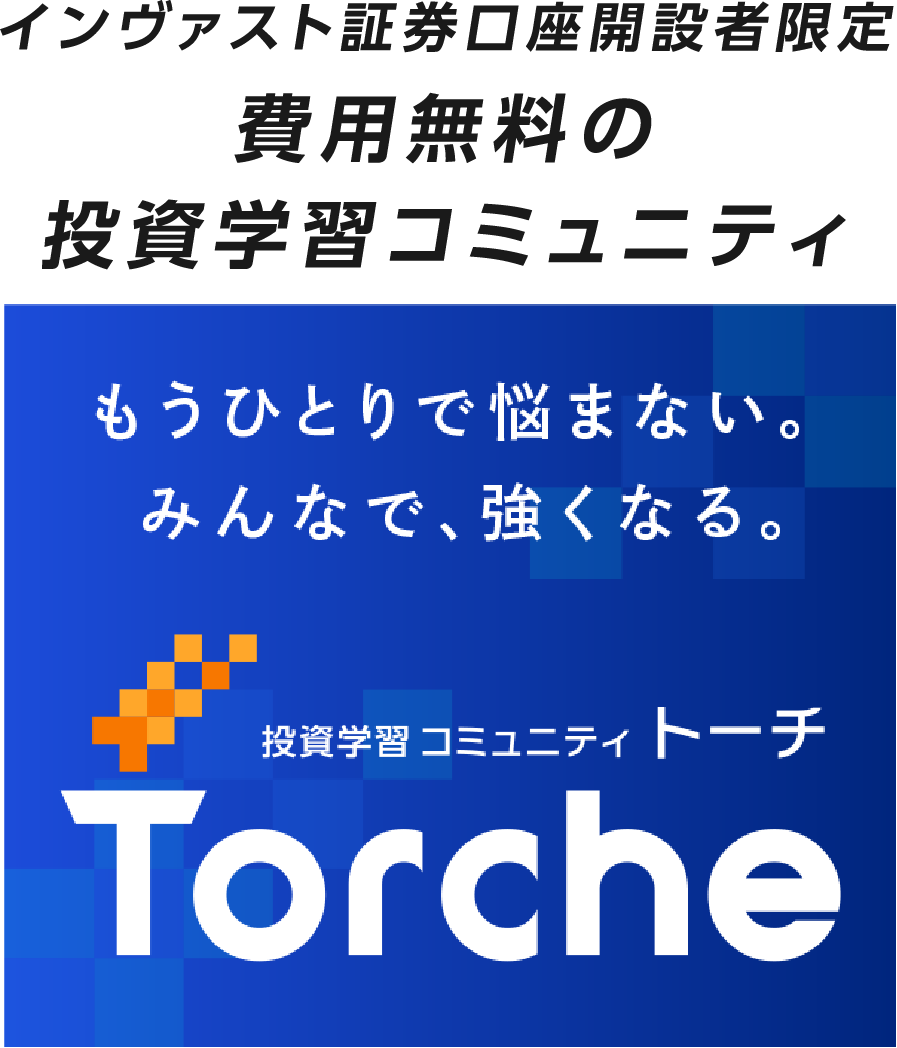 Torche