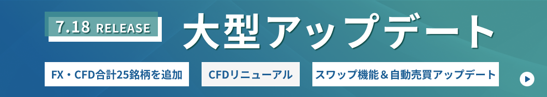 新規口座開設キャンペーン