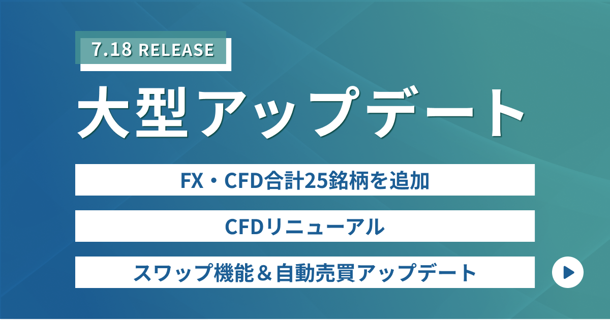 新規口座開設キャンペーン