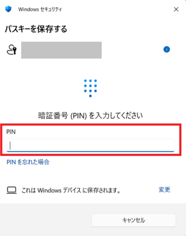 Windowsセキュリティの暗証番号（PIN）入力画面
