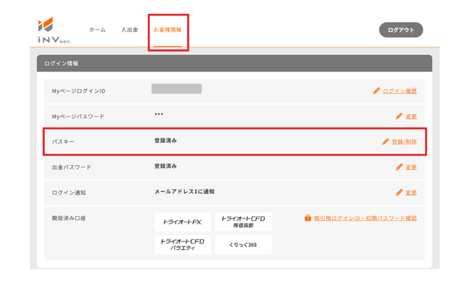 Myページ「お客様情報」画面。パスキー欄の「登録/削除」