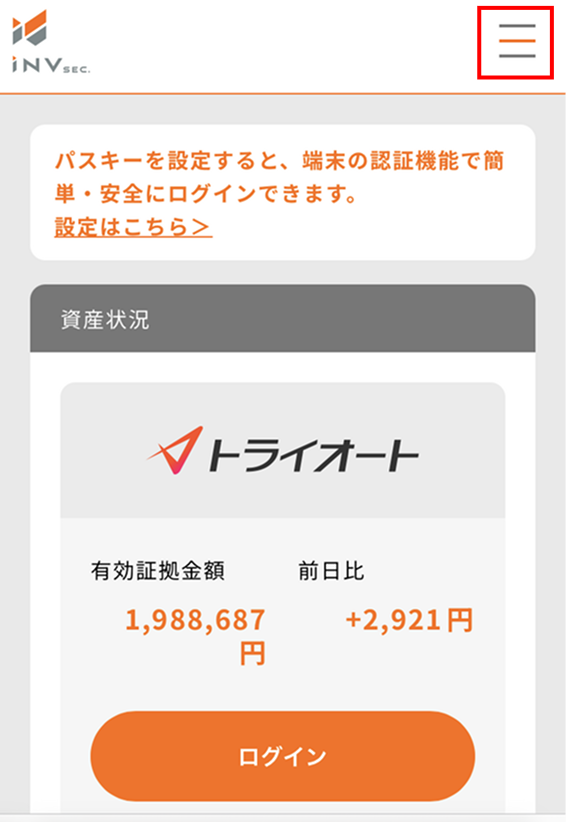 スマートフォンのMyページ。画面右上の「三」メニュー