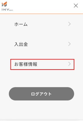 メニュー内の「お客様情報」
