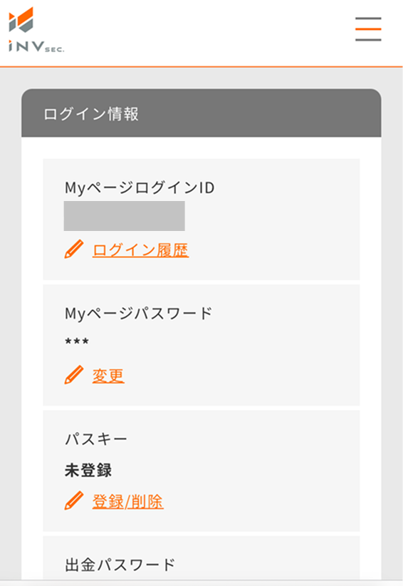 お客様情報のパスキー欄「登録/削除」