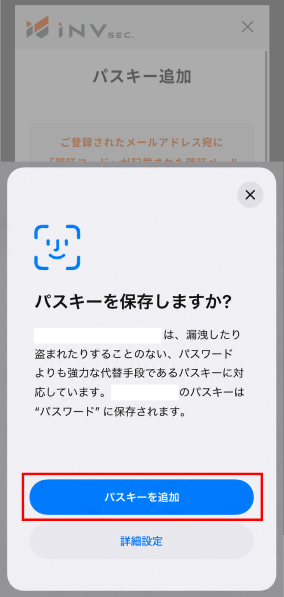 「パスキーを保存しますか？」ダイアログの「パスキーを追加」ボタン