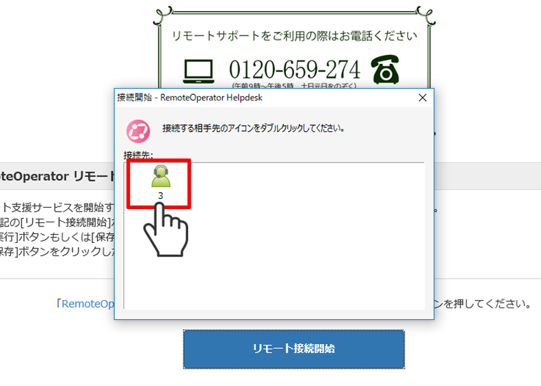 オペレーターが案内するアイコンの画面