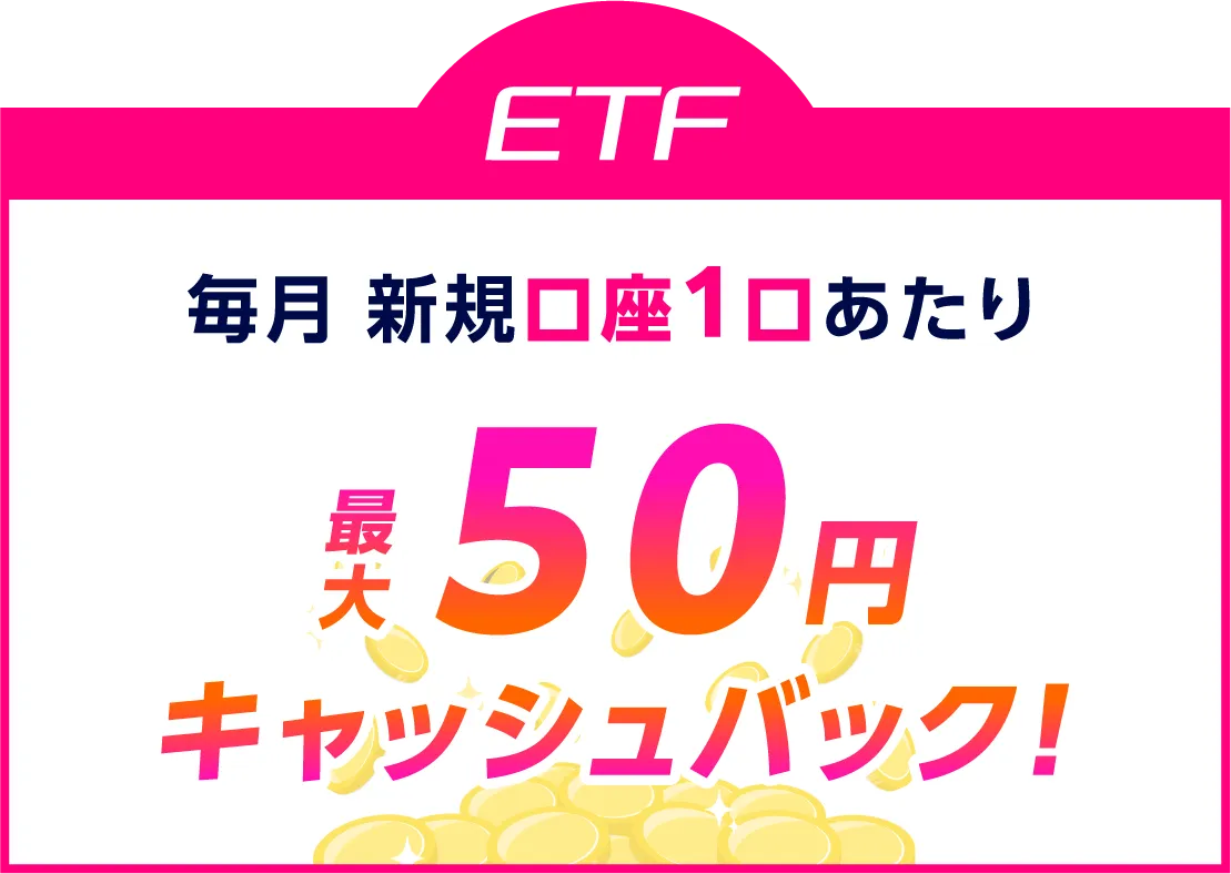 ETF