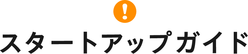 トライオートが選ばれる理由