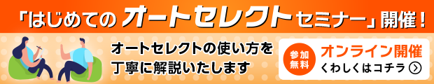 【オンライン】トライオートセミナー情報