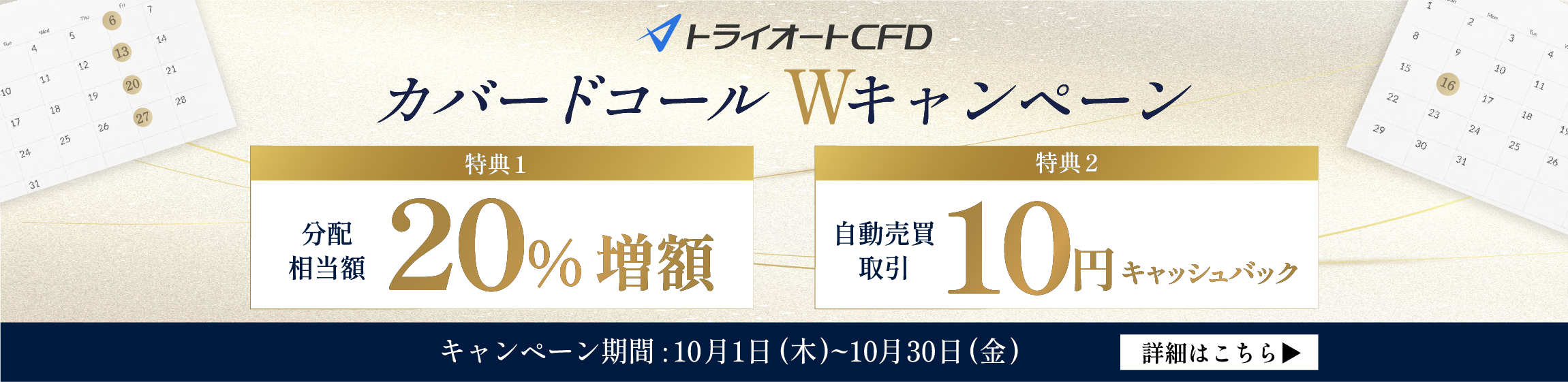 カバードコールWキャンペーン