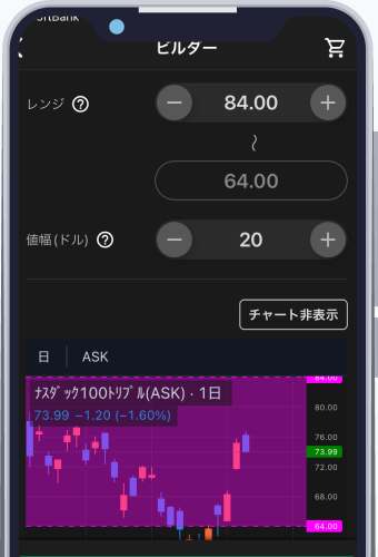 レンジ幅や注文数量を入力する画面