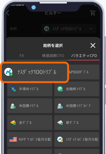 取引画面で銘柄を選ぶ手順