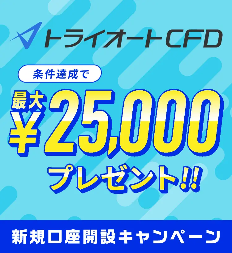 トライオート