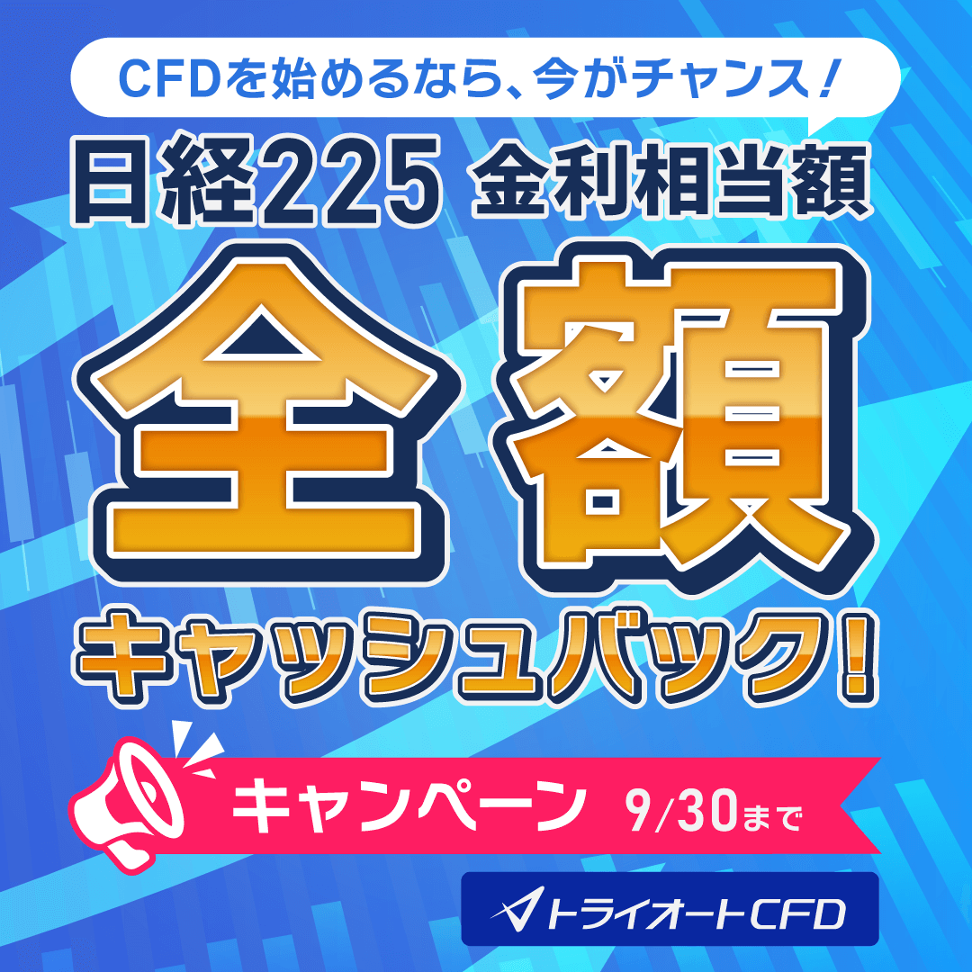 トライオート