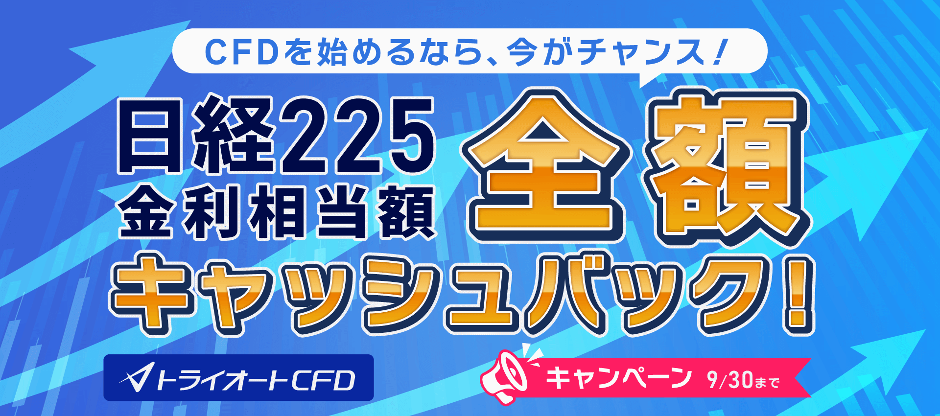 トライオート