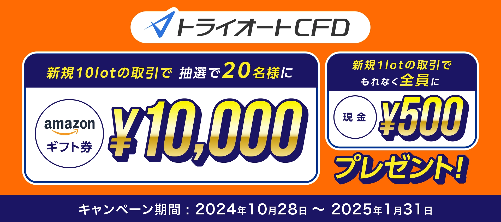 トライオート